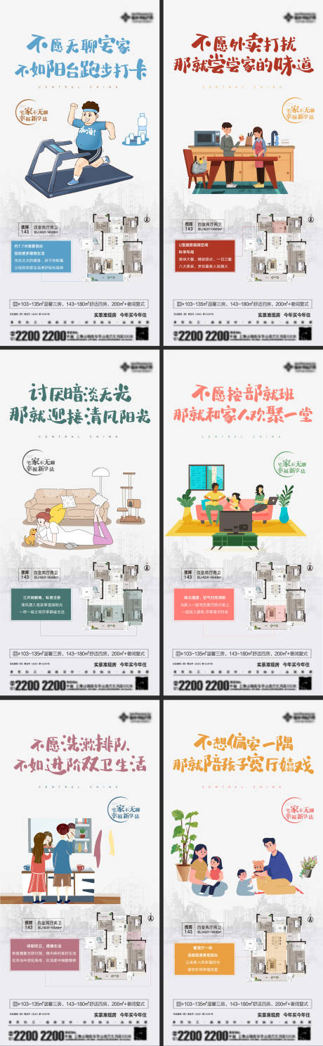 地产户型系列海报