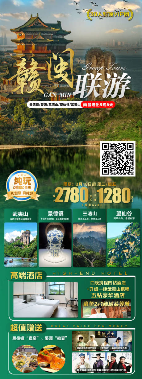 源文件下载【赣闽联游景德镇旅游详情页】编号：99840029407503672