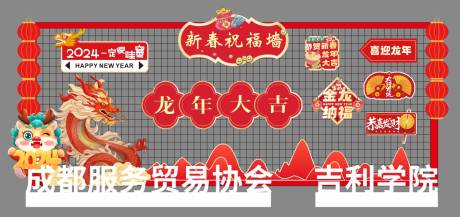 源文件下载【龙年氛围美陈网架】编号：52230029789614106