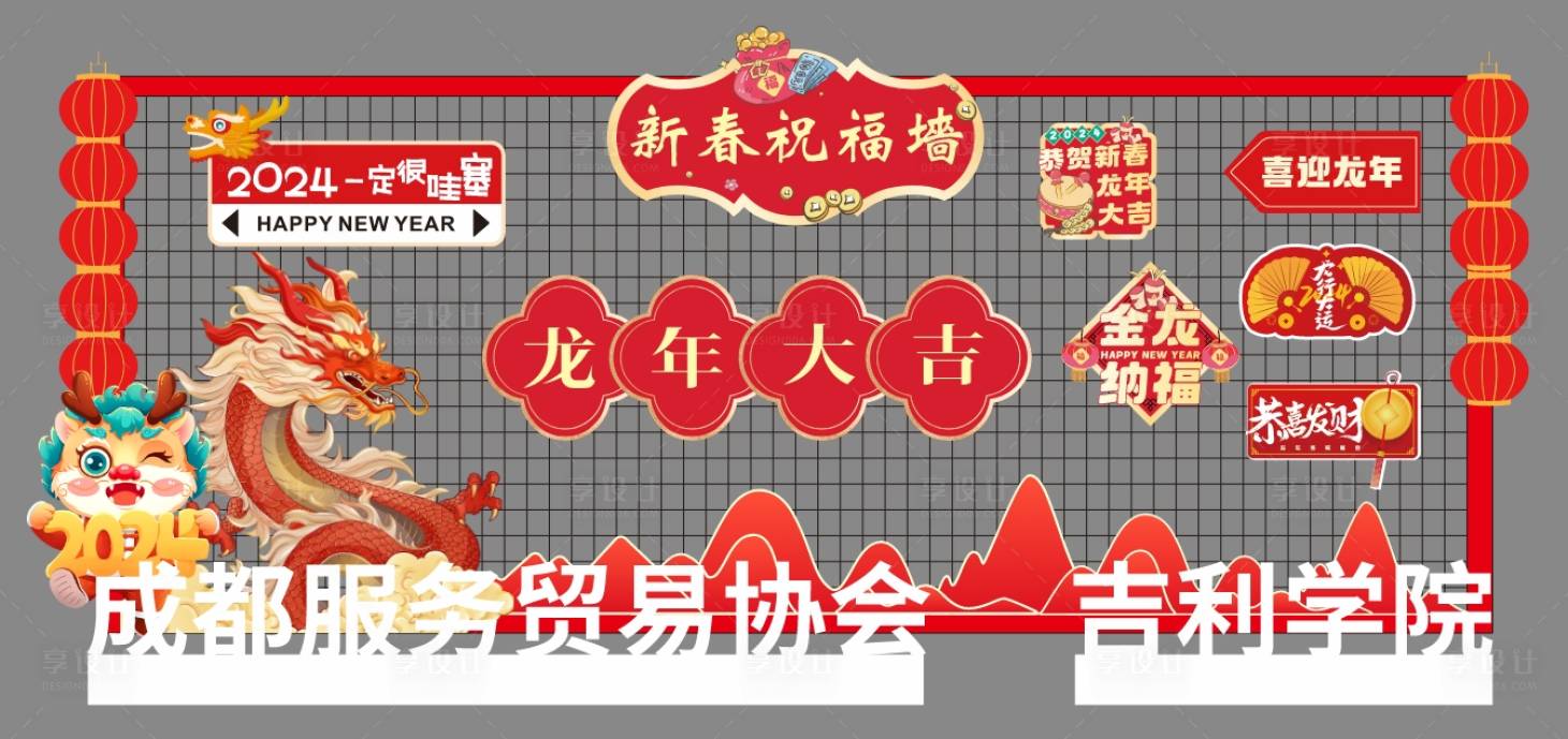 源文件下载【享设计】搜索编号：52230029789614106【龙年氛围美陈网架】