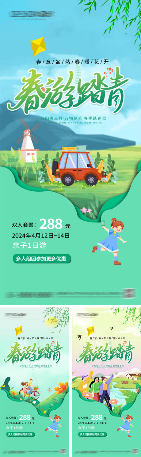 源文件下载【春日踏青露营活动海报】编号：38830029833154559