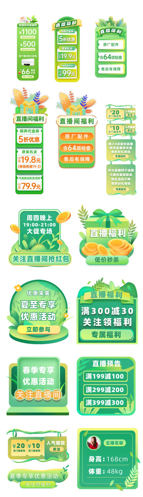 源文件下载【直播贴片  】编号：96880029638653803