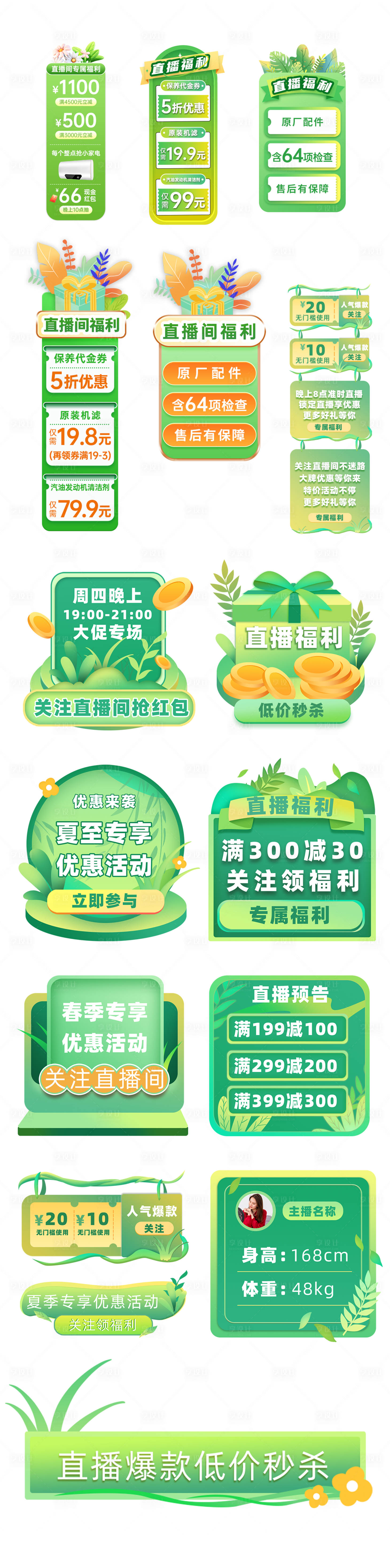 源文件下载【享设计】搜索编号：96880029638653803【直播贴片  】