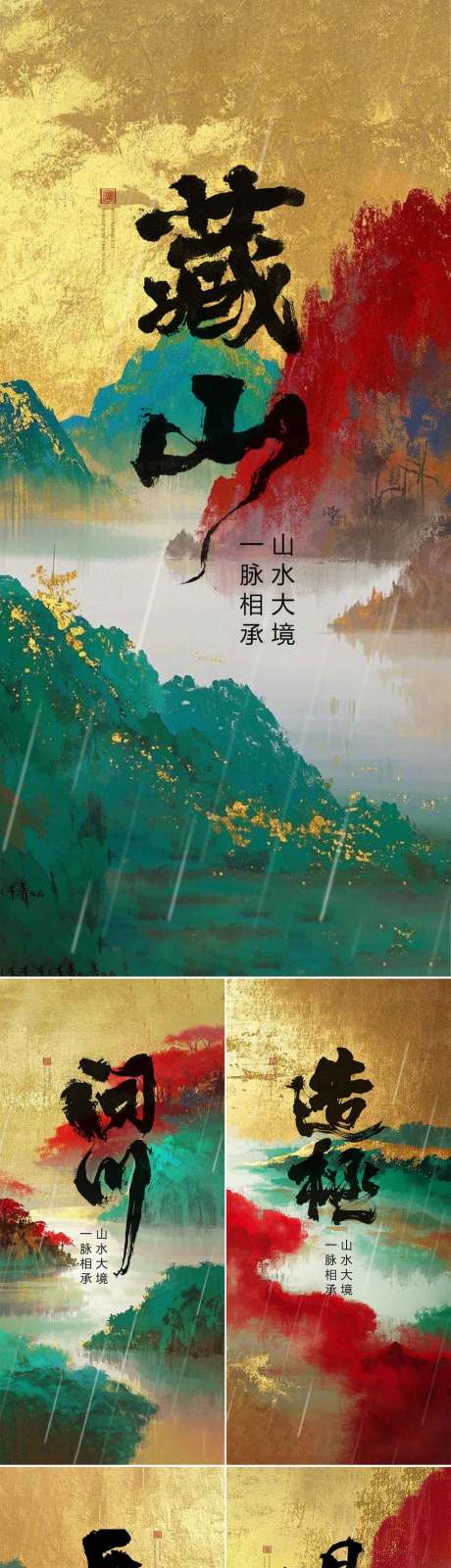 源文件下载【金箔岩彩系列中式海报】编号：91780029175219153