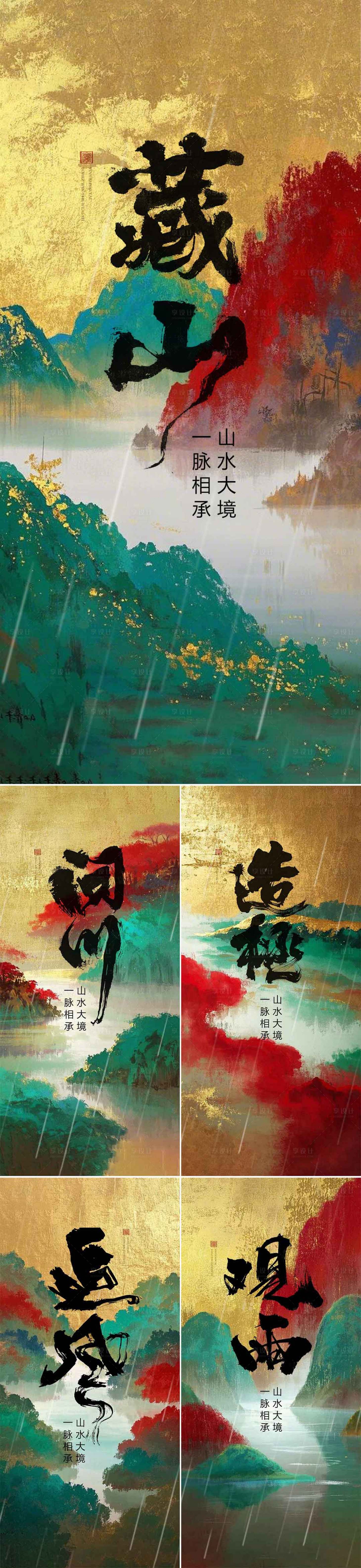 源文件下载【享设计】搜索编号：91780029175219153【金箔岩彩系列中式海报】