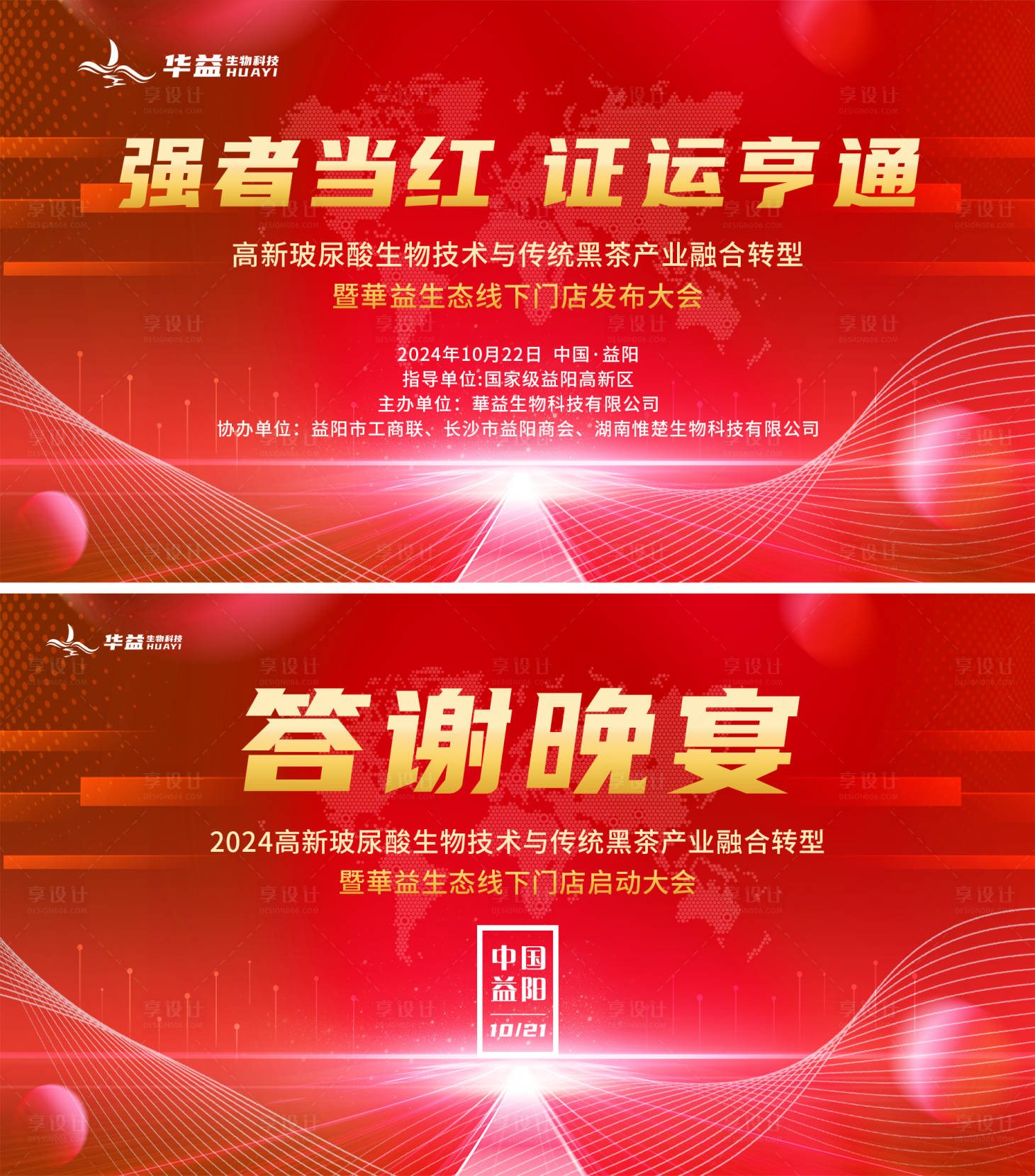 源文件下載【享設(shè)計】搜索編號：59100029139847134【大屏?xí)h海報】