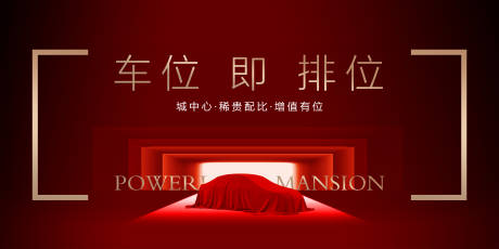 源文件下载【地产车位主画面】编号：28770029243592526
