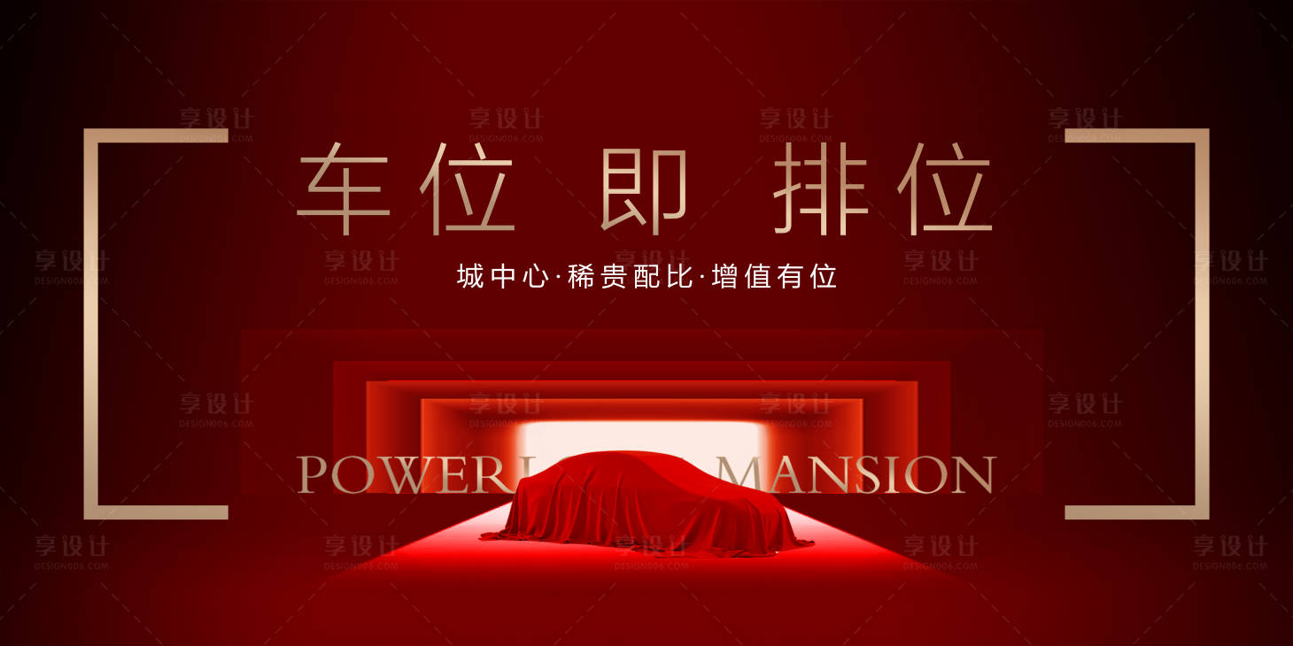 源文件下載【享設計】搜索編號：28770029243592526【地產車位主畫面】