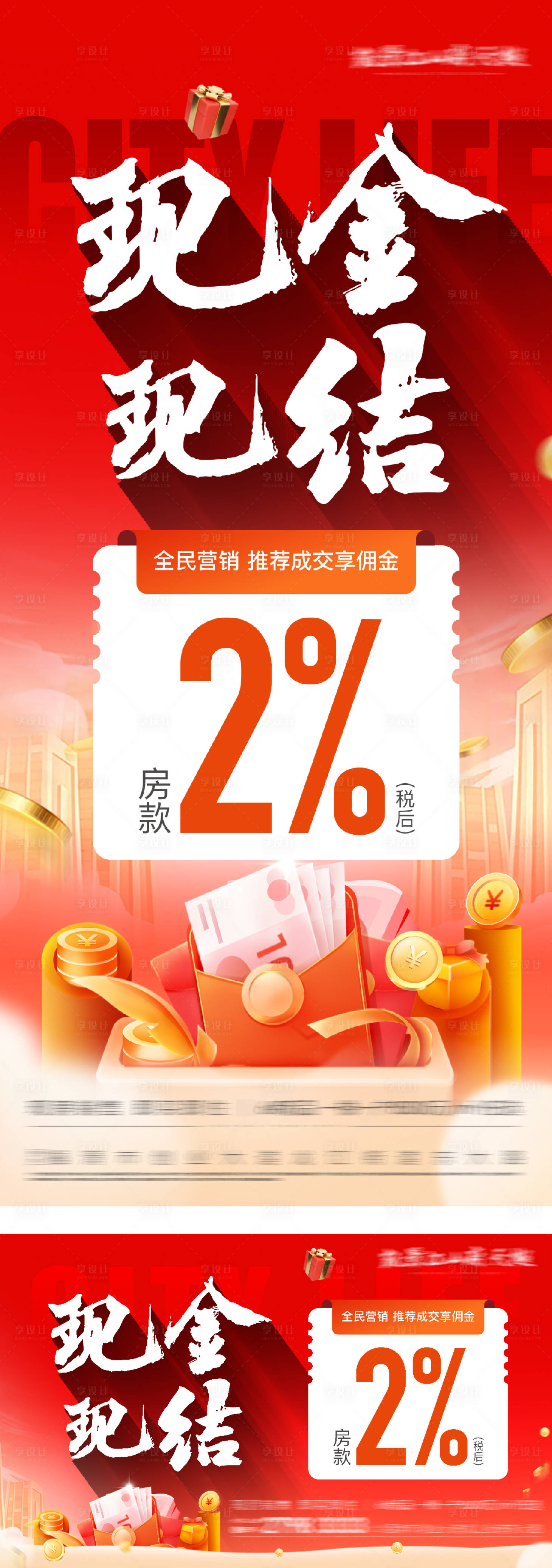 源文件下载【享设计】搜索编号：13110029373791049【全民营销拿现金海报】