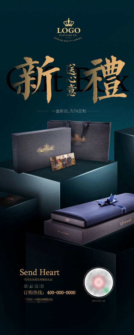 源文件下载【享设计】搜索编号：81910029704312653【服装类礼品海报】