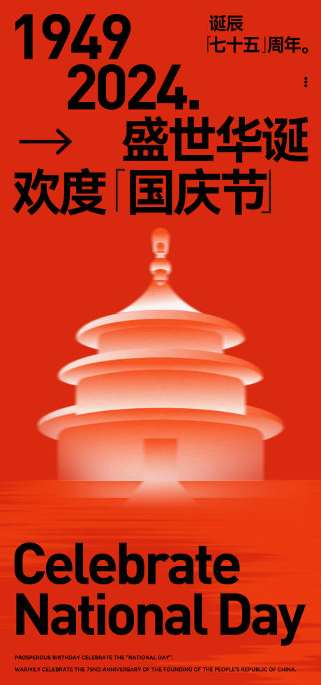 源文件下载【享设计】搜索编号：93180029820453029【红色渐变国潮国庆节海报】