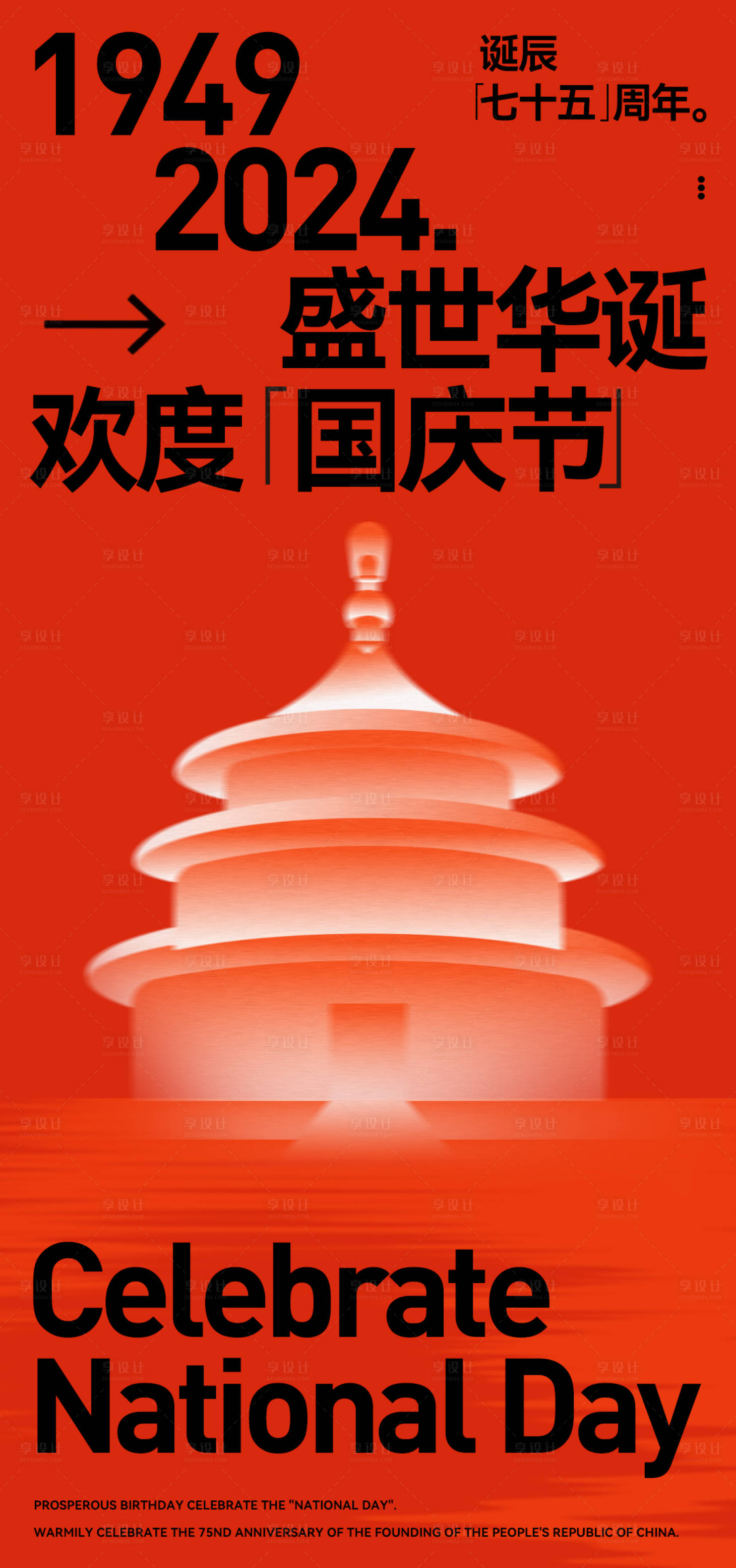 源文件下载【享设计】搜索编号：93180029820453029【红色渐变国潮国庆节海报】
