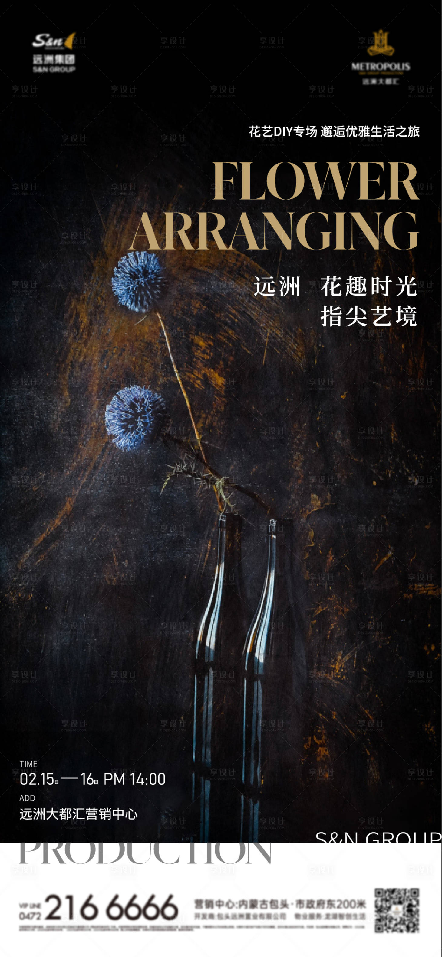 源文件下载【花艺DIY暖场海报】编号：23410029724017147