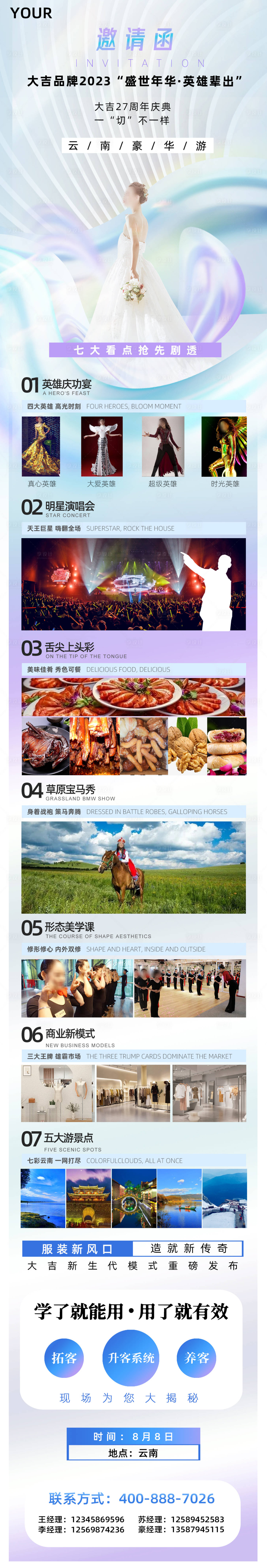 源文件下载【邀请函品牌豪华游旅游游学长图海报】编号：58840029695562821