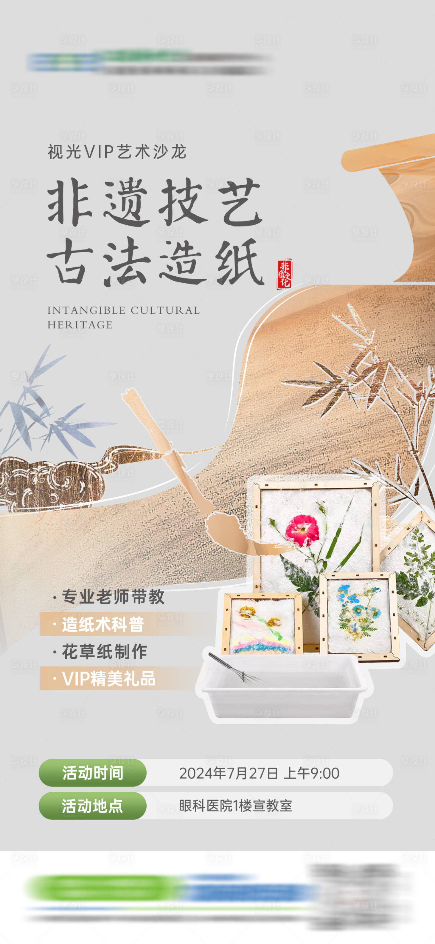 源文件下载【非遗造纸沙龙活动海报】编号：49350029811041093