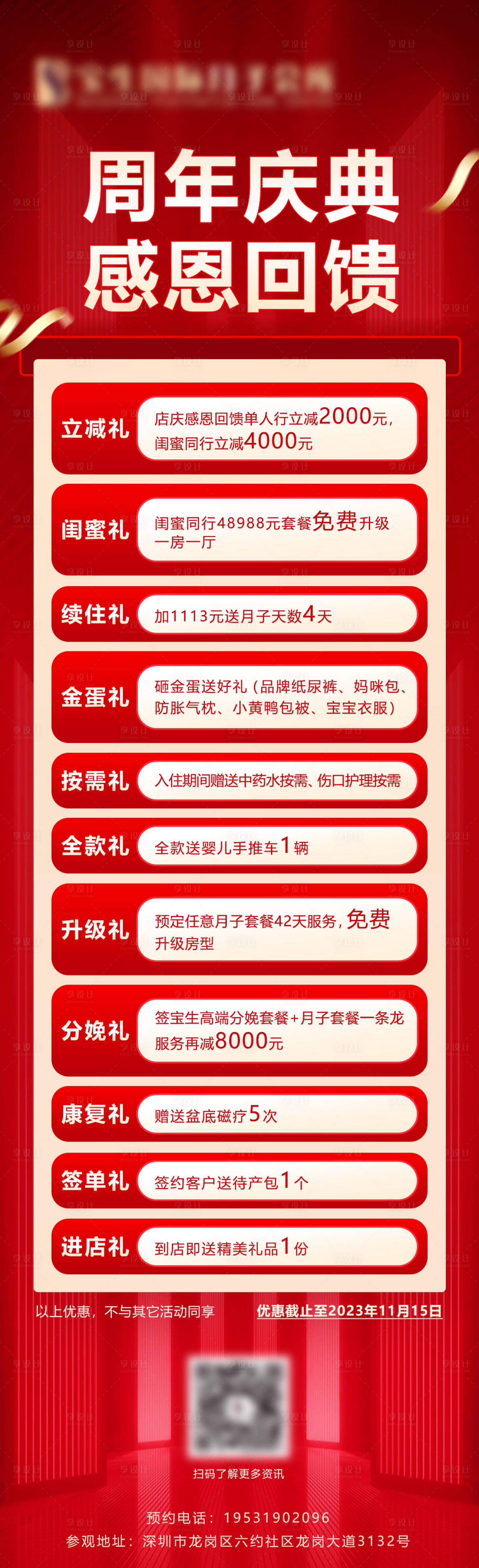源文件下載【享設計】搜索編號：52980029635442461【店慶微信優惠圖】