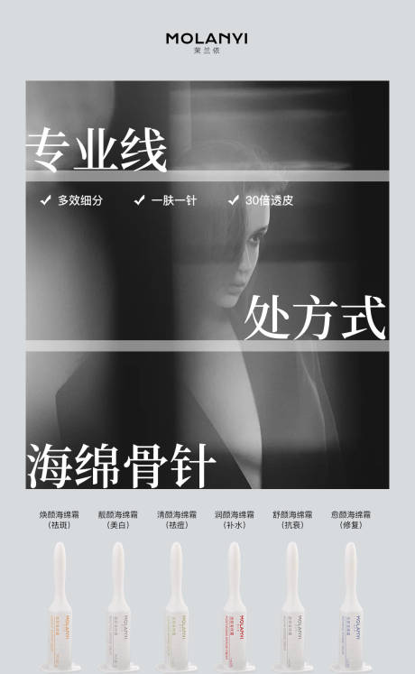 源文件下载【享设计】搜索编号：62970029105259994【医美水光产品海报口服饮品高级感海报】