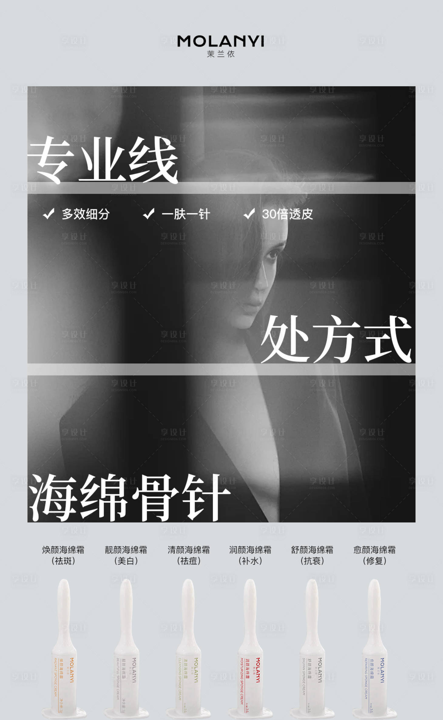 源文件下載【享設計】搜索編號：62970029105259994【醫美水光產品海報口服飲品高級感海報】