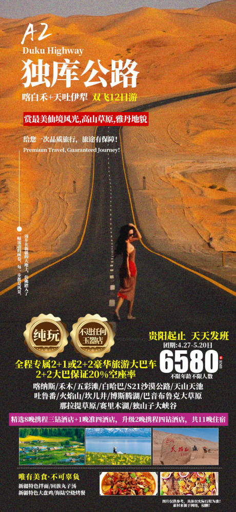 源文件下载【独库公路旅游海报】编号：50830029447898358