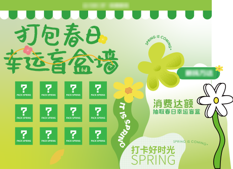 源文件下载【打包春日幸运盲盒墙】编号：63290029683811227