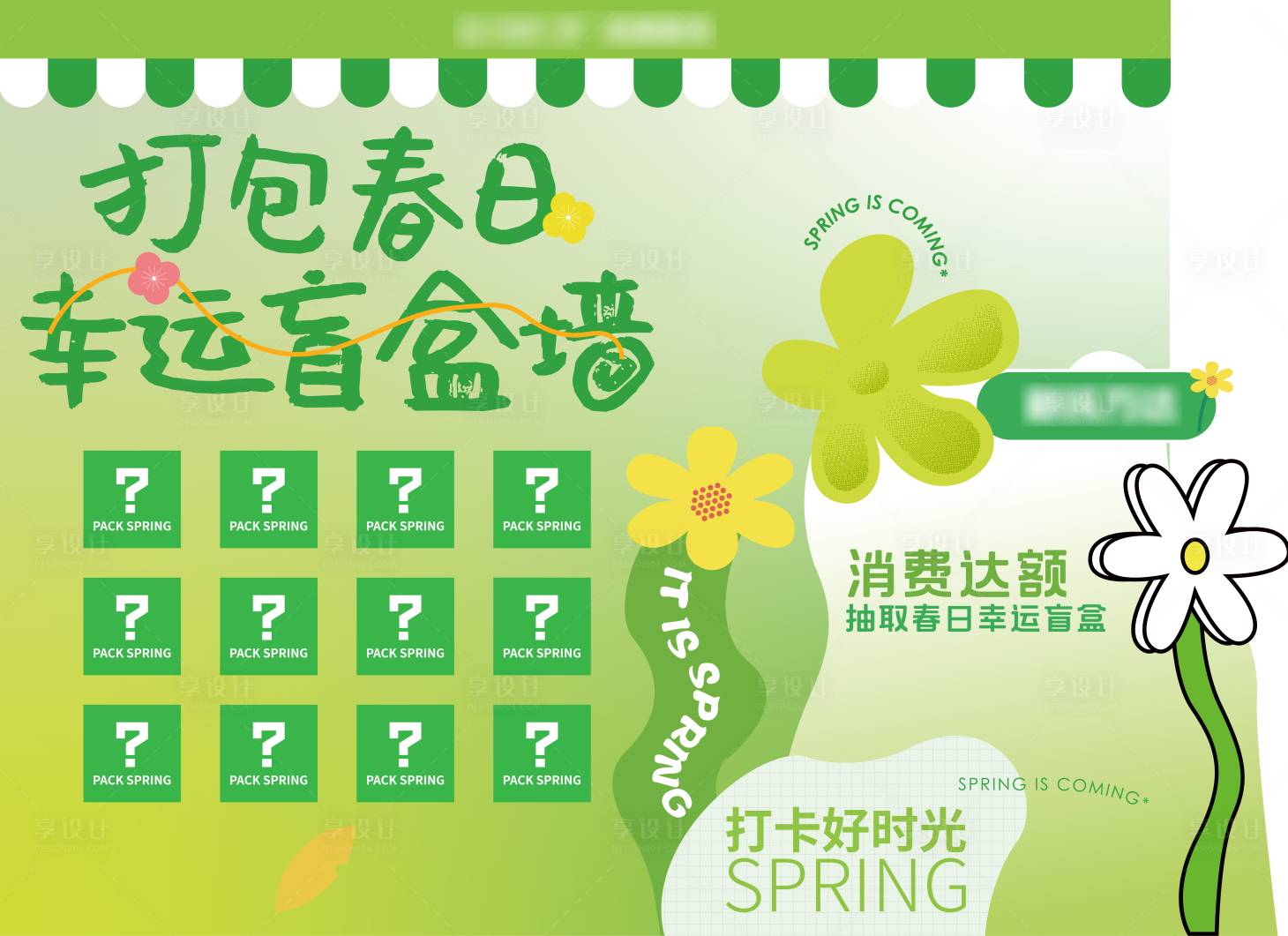 源文件下載【打包春日幸運盲盒墻】編號：63290029683811227