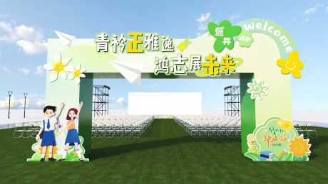源文件下載【學(xué)校校慶畢業(yè)季門(mén)頭美陳】編號(hào)：85270029769898988