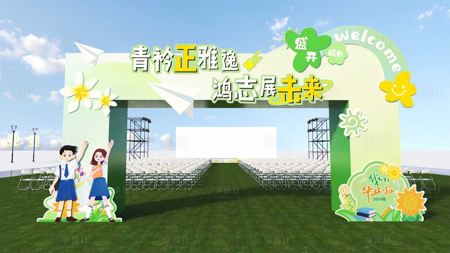 源文件下載【學校校慶畢業季門頭美陳】編號：85270029769898988