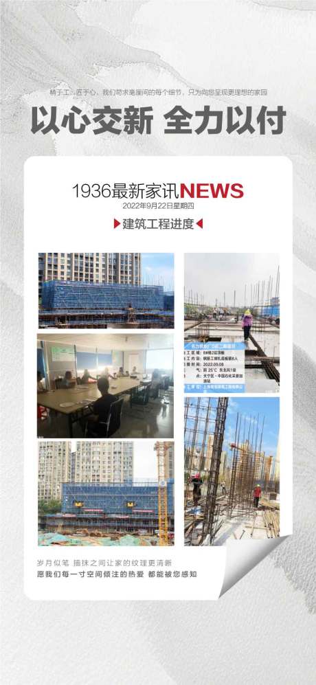地产工程进度实时播报海报
