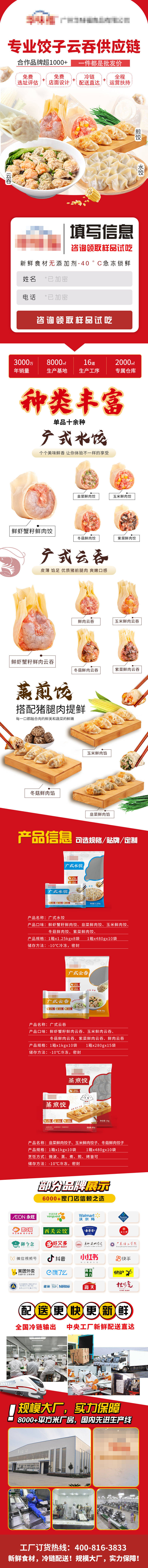 源文件下载【享设计】搜索编号：55820029580681260【云吞产品详情页】