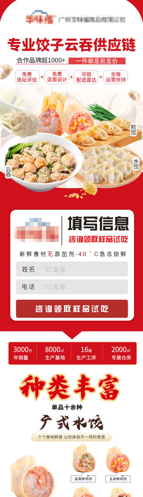 云吞产品详情页