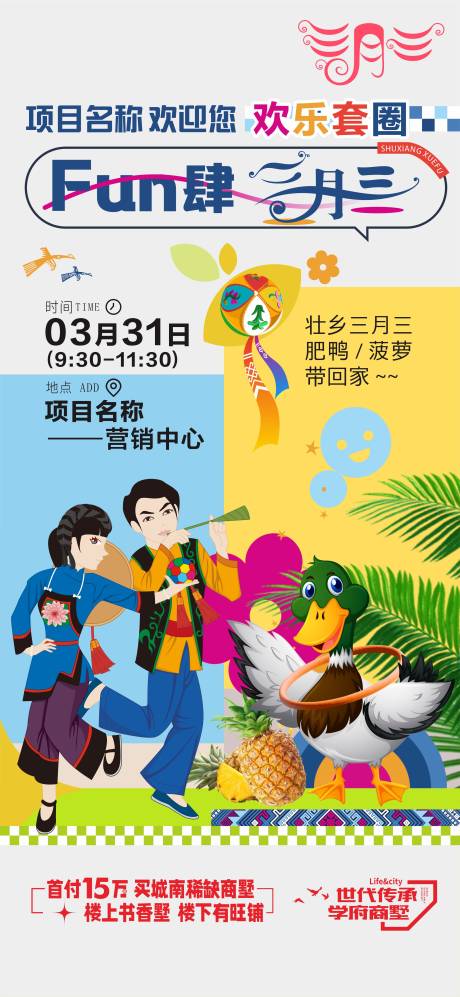 源文件下载【三月三活动海报】编号：13800029830205826
