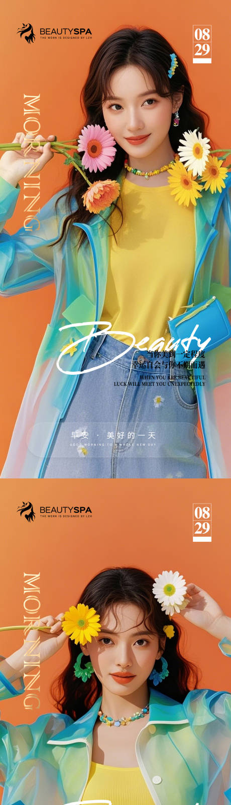 源文件下载【医美早安日签海报】编号：43150029392252647