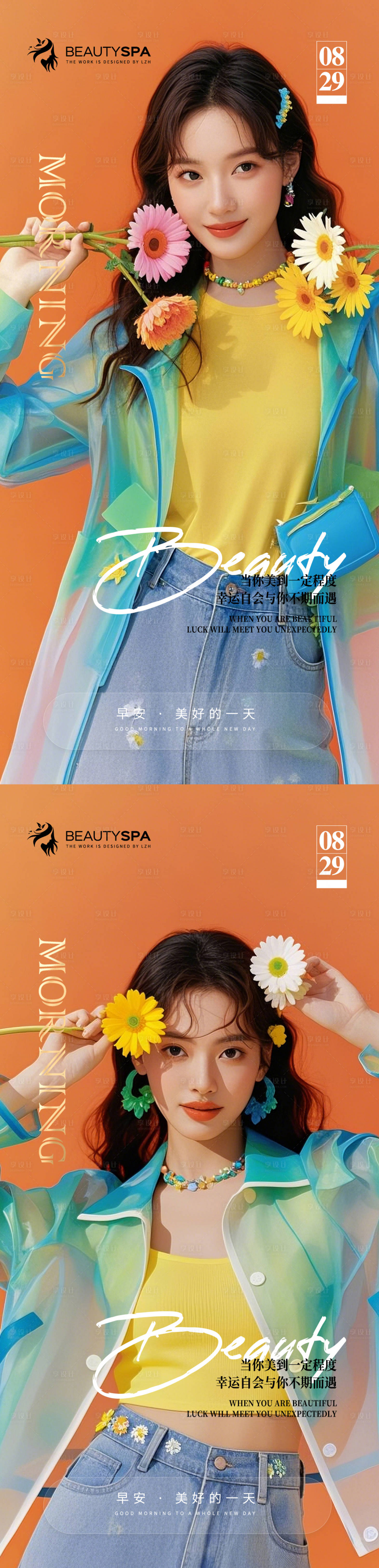 源文件下载【医美早安日签海报】编号：43150029392252647
