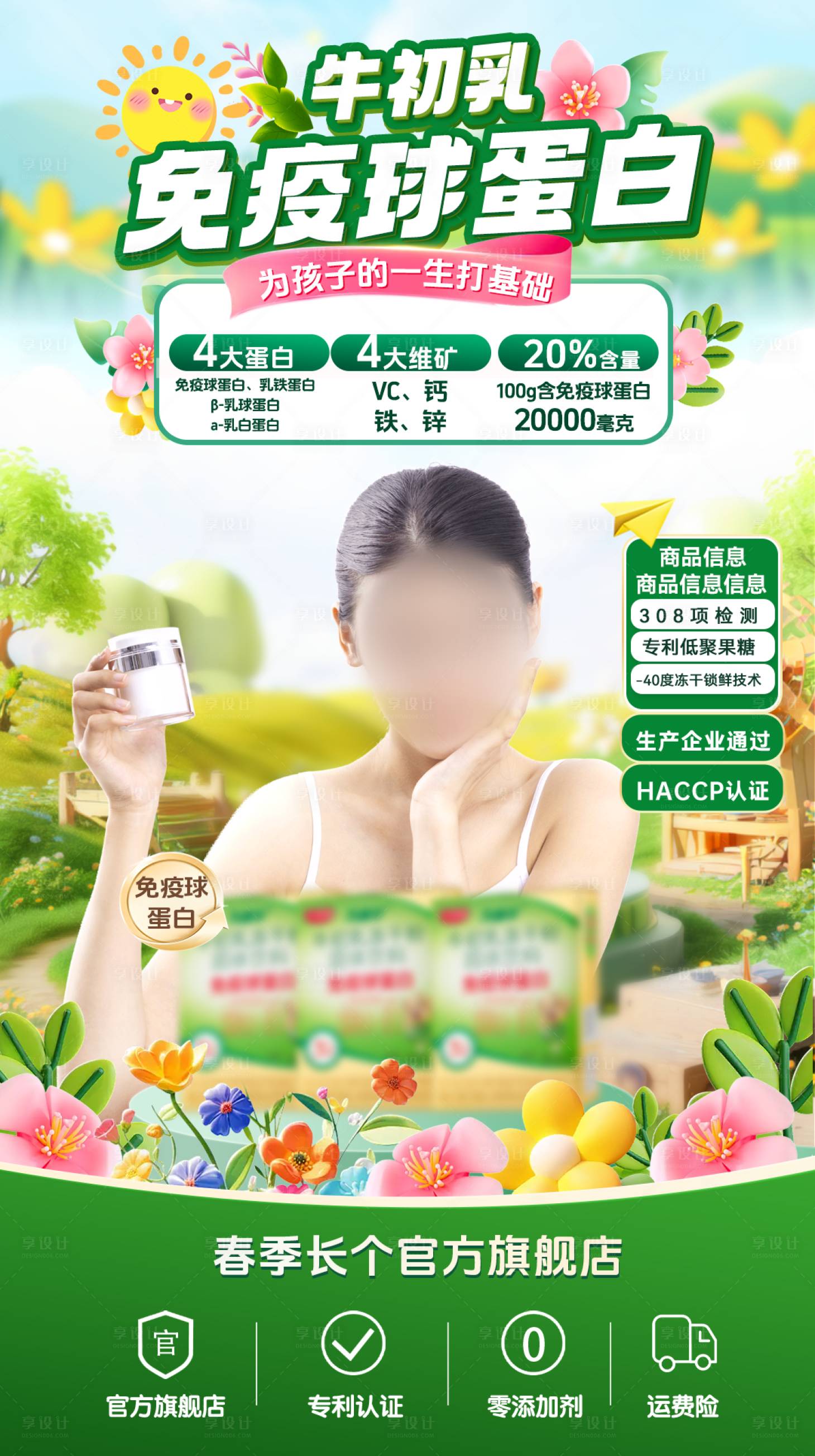 源文件下載【享設(shè)計(jì)】搜索編號(hào)：22350029449995603【綠色春天直播間海報(bào)】