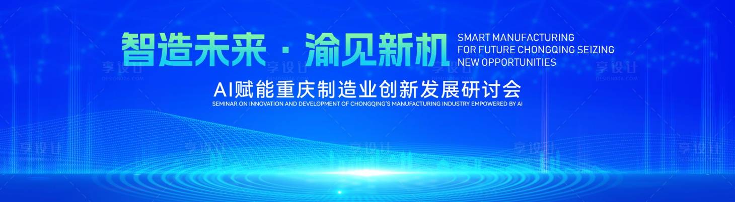 源文件下载【享设计】搜索编号：34220029585006260【峰论坛科技背景板】