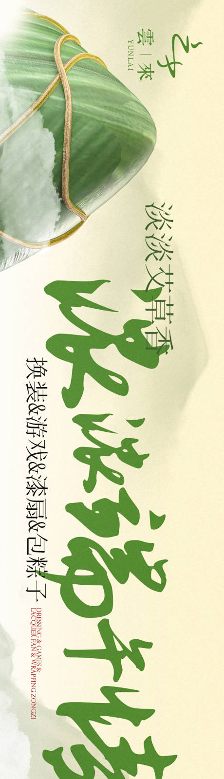 源文件下載【享設計】搜索編號：78630029170591577【端午點評商戶通長圖】