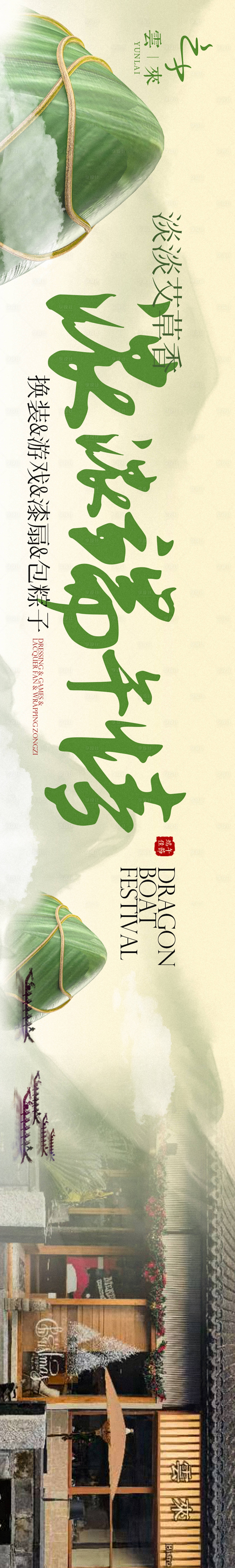 源文件下載【享設(shè)計】搜索編號：78630029170591577【端午點(diǎn)評商戶通長圖】
