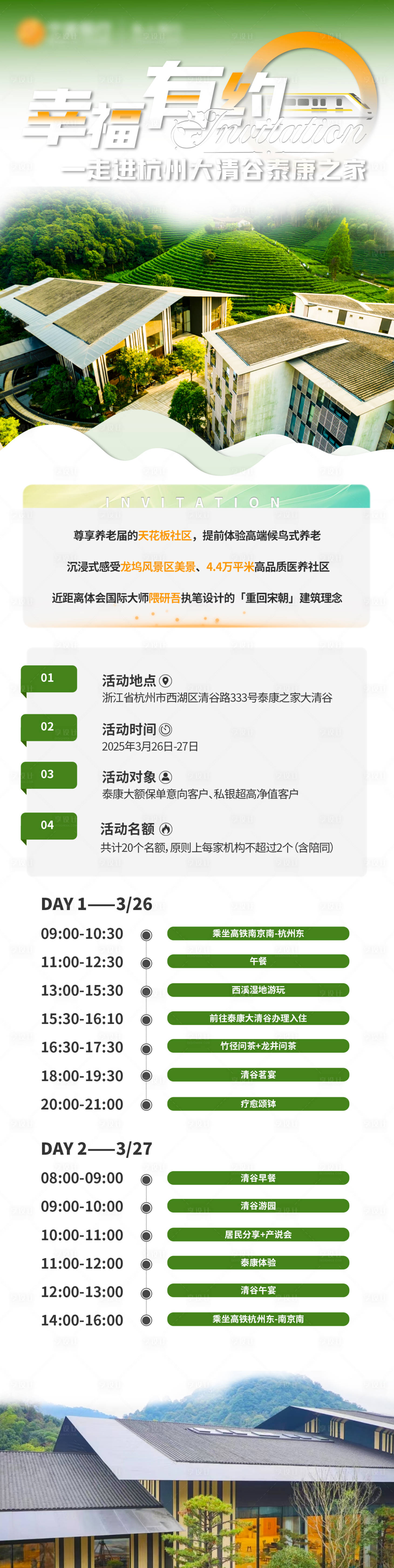 源文件下載【享設(shè)計】搜索編號：56830029442652582【春日出游邀約海報】