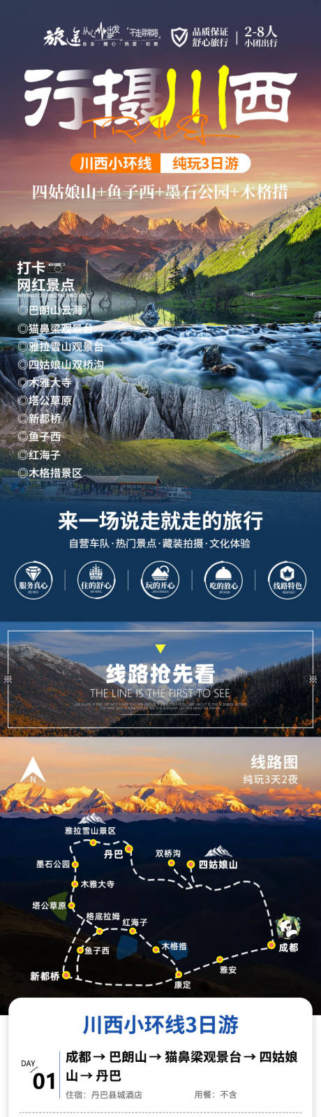 源文件下载【川西旅游详情页】编号：94080029752571065