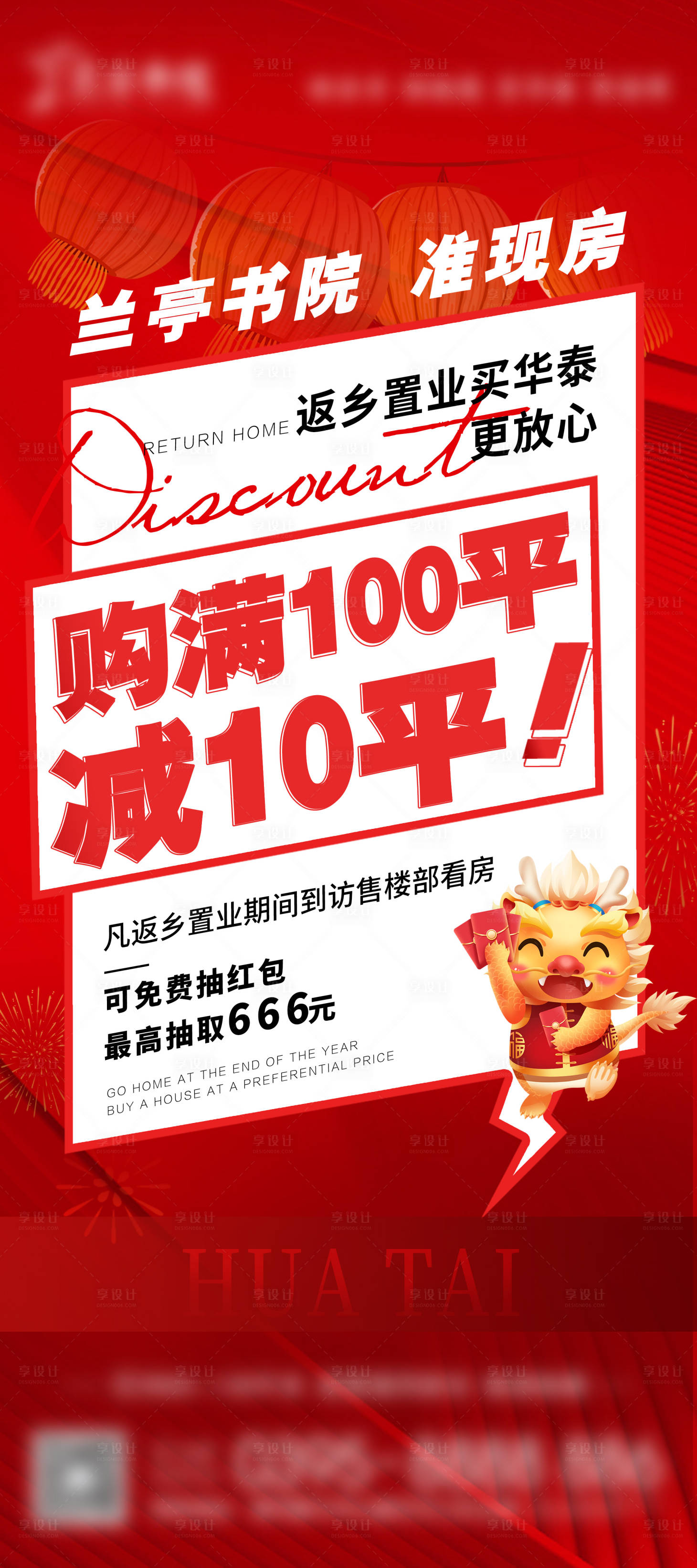源文件下载【享设计】搜索编号：39470029728515601【买房立减海报】