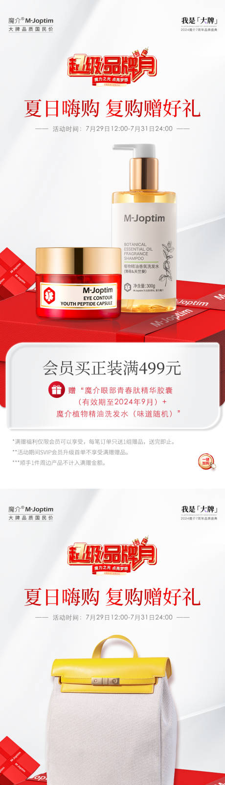 源文件下载【活动海报套组】编号：67850029766794996
