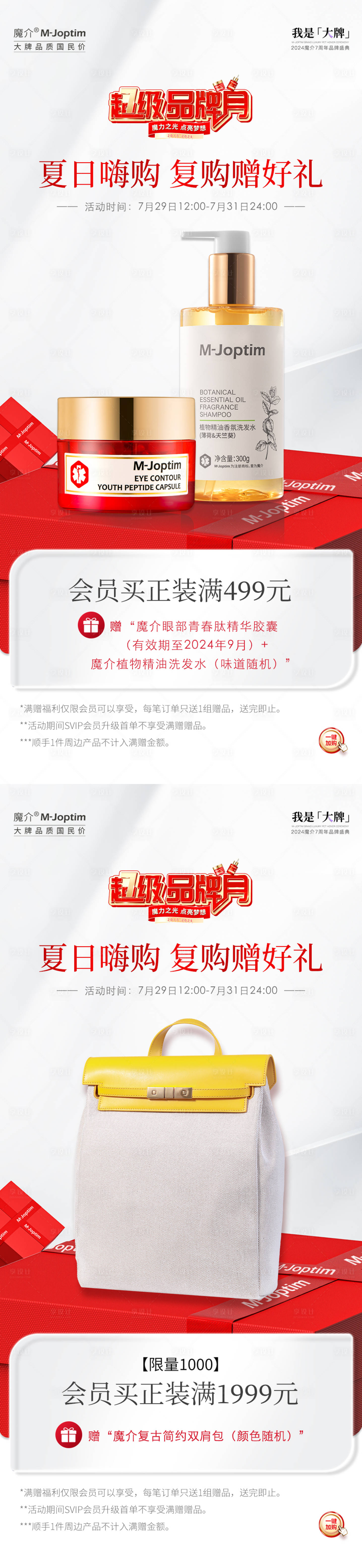 源文件下载【享设计】搜索编号：67850029766794996【活动海报套组】