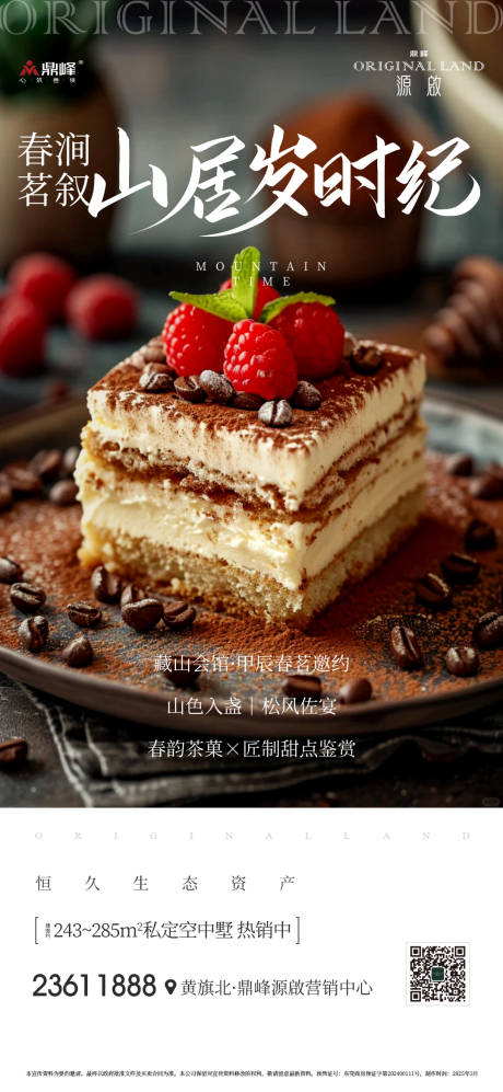 源文件下载【下午茶甜点活动】编号：32290029512028797