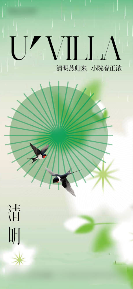 源文件下载【享设计】搜索编号：42570029700543385【清明海报】