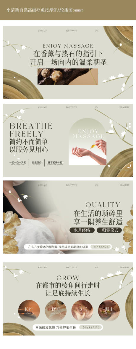 源文件下载【小清新高级自然足疗按摩SPA轮播图】编号：98810029793465584