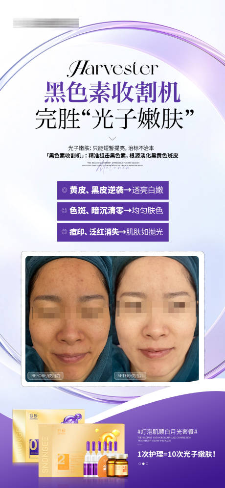 源文件下載【享設(shè)計(jì)】搜索編號：76090029797092517【醫(yī)美案例對比圖海報(bào)】