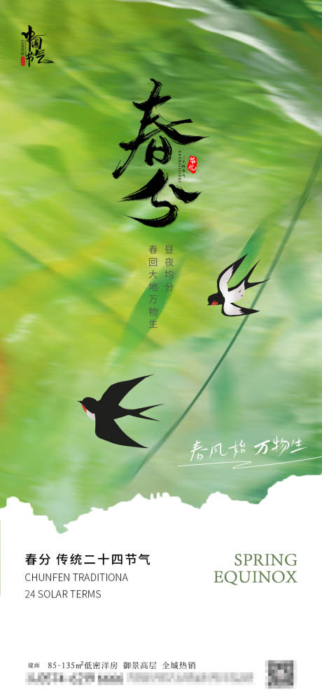 源文件下载【春分抽象肌理海报】编号：26500029442582437