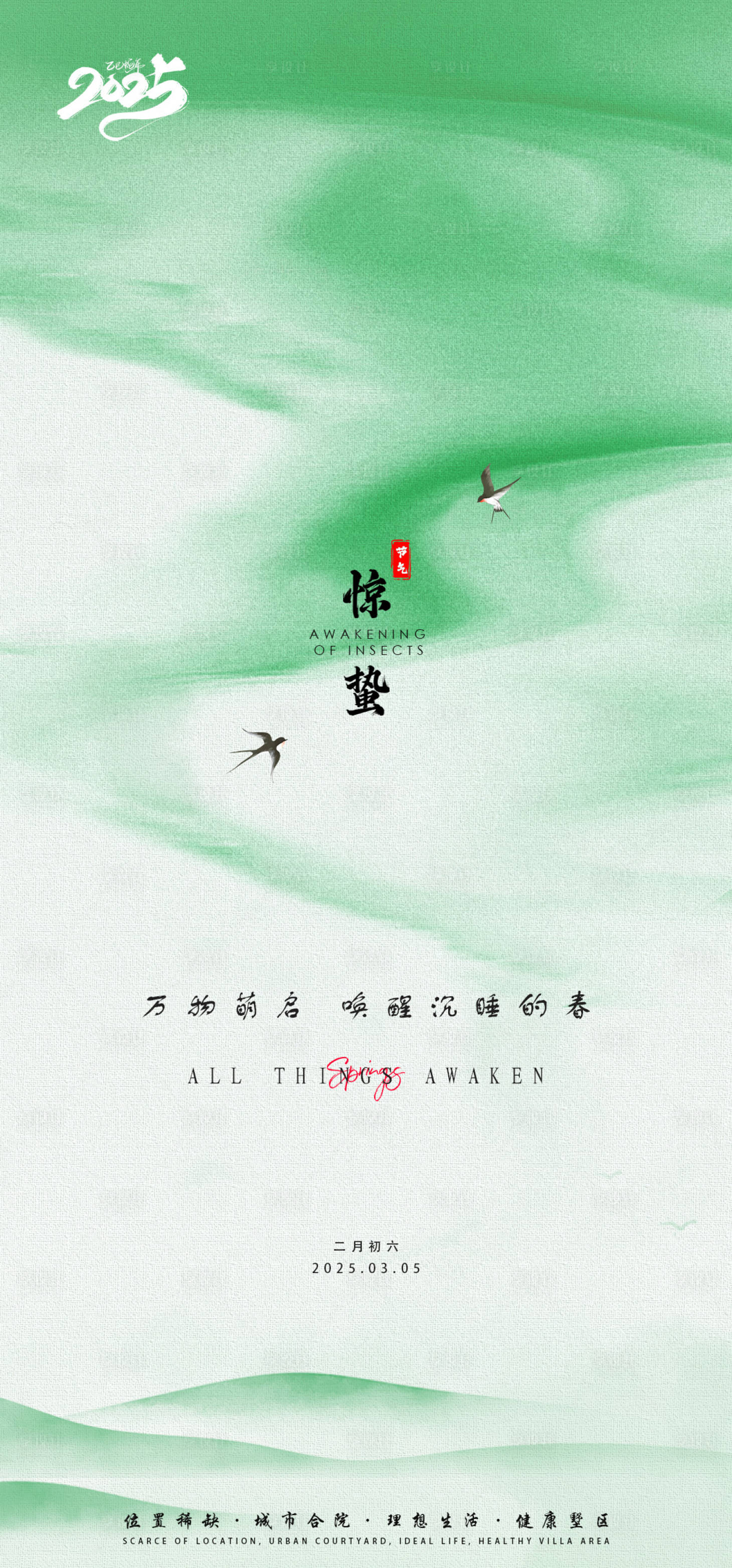 源文件下載【享設計】搜索編號：56260029144707848【二十四節氣傳統節日驚蟄節日海報】