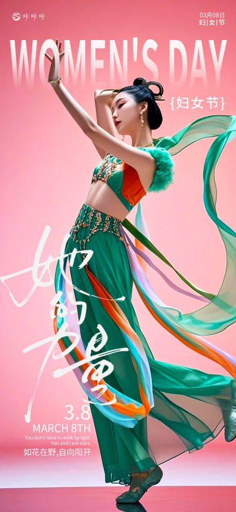 源文件下载【妇女节海报】编号：80130029148736905