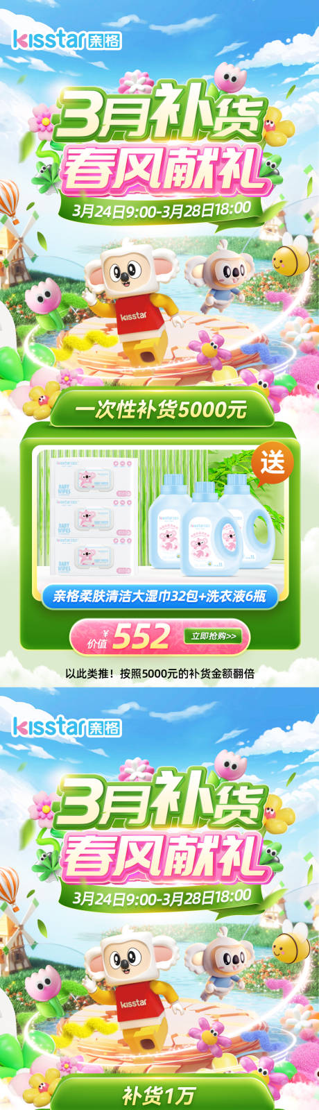 源文件下载【春日母婴电商活动海报】编号：57120029663528709